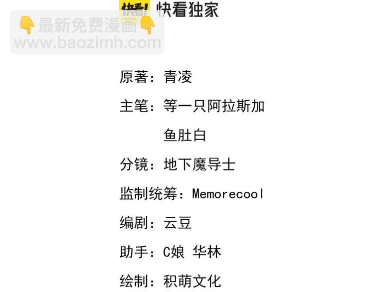 皇上，萬萬不可！ - 第23話 臣是陛下的人(1/2) - 3