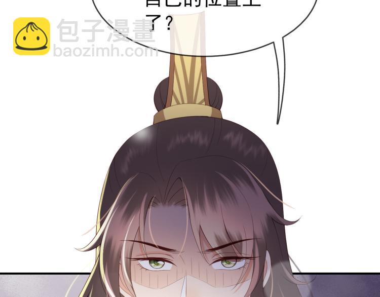 皇上，萬萬不可！ - 第23話 臣是陛下的人(2/2) - 5