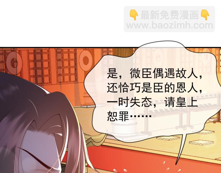 皇上，萬萬不可！ - 第23話 臣是陛下的人(2/2) - 8