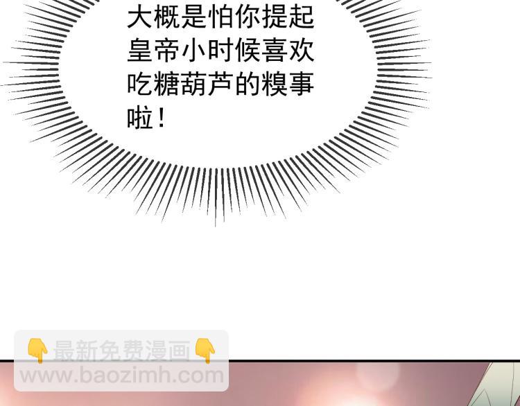 皇上，萬萬不可！ - 第23話 臣是陛下的人(2/2) - 5