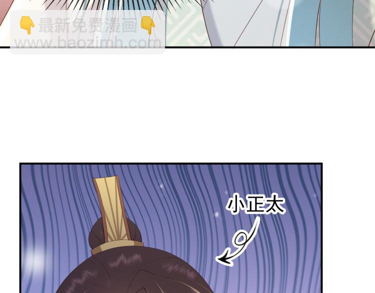 皇上，萬萬不可！ - 第23話 臣是陛下的人(2/2) - 8