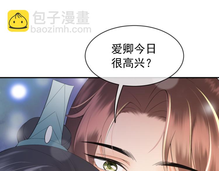 皇上，萬萬不可！ - 第23話 臣是陛下的人(2/2) - 4