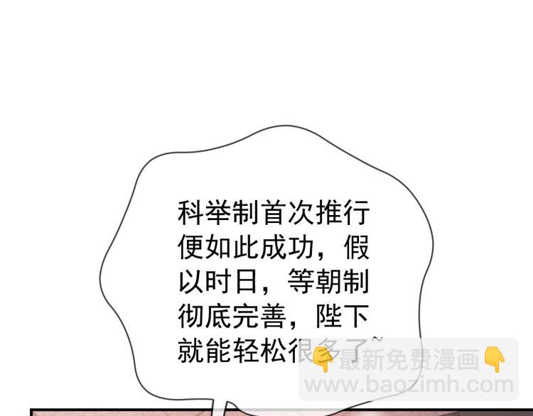 皇上，萬萬不可！ - 第23話 臣是陛下的人(2/2) - 7