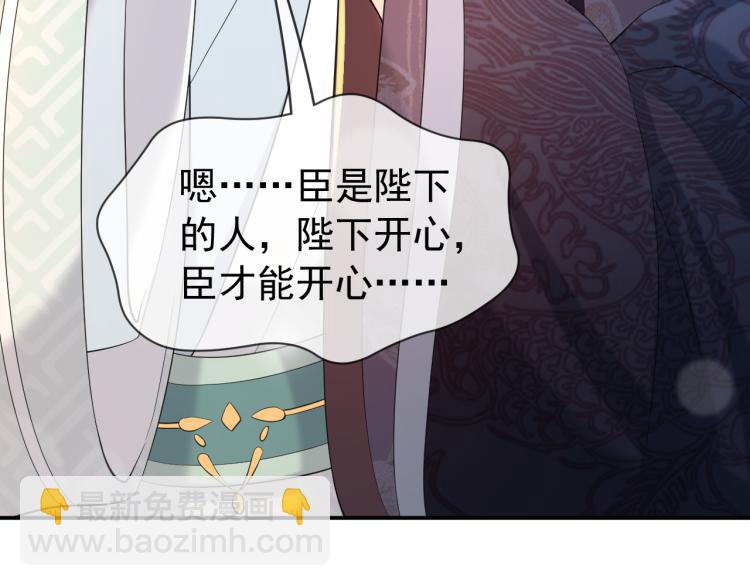 皇上，萬萬不可！ - 第23話 臣是陛下的人(2/2) - 5