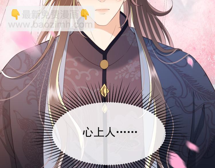 皇上，萬萬不可！ - 第25話 我的心上人？(2/2) - 3