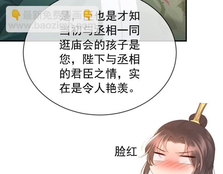 皇上，萬萬不可！ - 第25話 我的心上人？(2/2) - 6