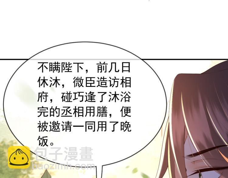 皇上，萬萬不可！ - 第25話 我的心上人？(2/2) - 5