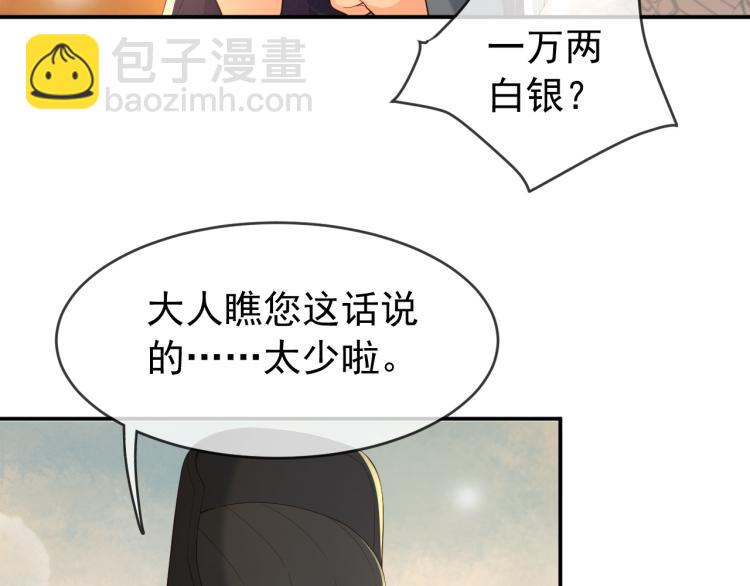 皇上，萬萬不可！ - 第27話 他要對我下手了嗎(1/2) - 3