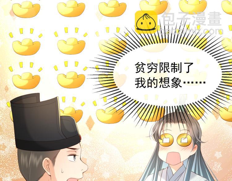 皇上，萬萬不可！ - 第27話 他要對我下手了嗎(1/2) - 6