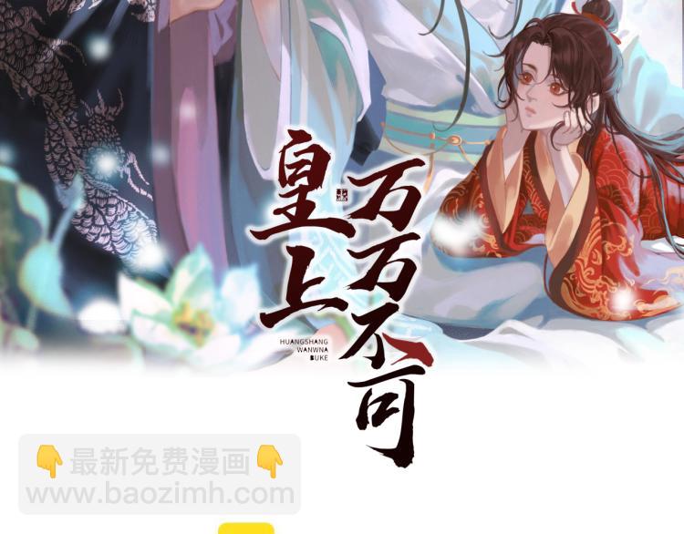 皇上，萬萬不可！ - 第27話 他要對我下手了嗎(1/2) - 2