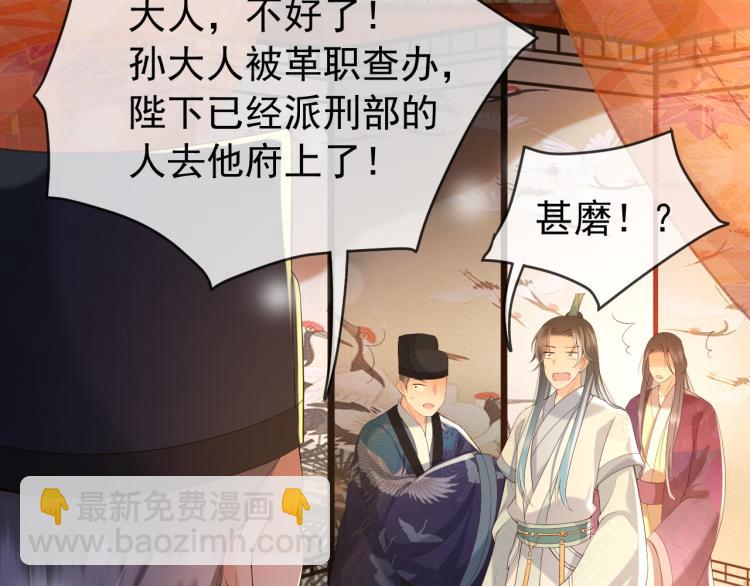 皇上，萬萬不可！ - 第27話 他要對我下手了嗎(1/2) - 4