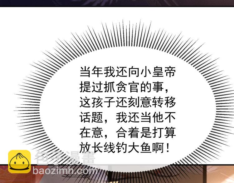 皇上，萬萬不可！ - 第27話 他要對我下手了嗎(1/2) - 6