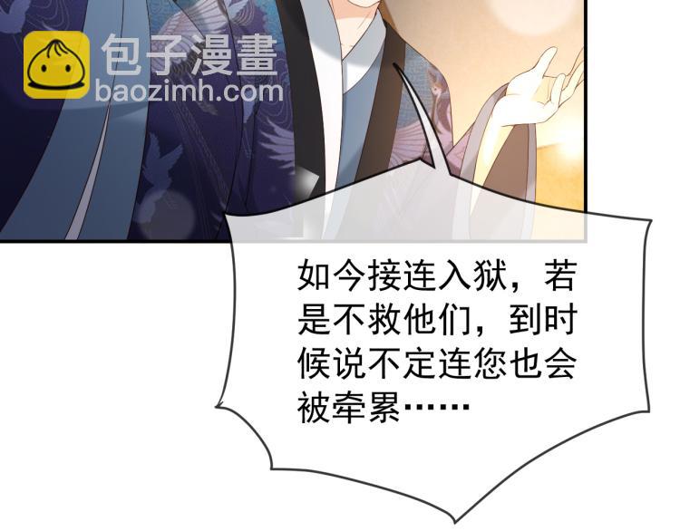 皇上，萬萬不可！ - 第27話 他要對我下手了嗎(1/2) - 2