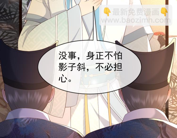 皇上，萬萬不可！ - 第27話 他要對我下手了嗎(1/2) - 4