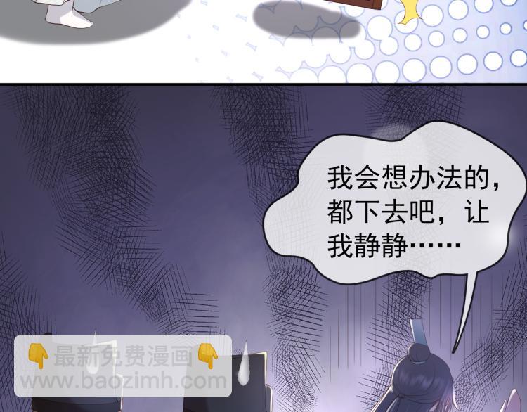 皇上，萬萬不可！ - 第27話 他要對我下手了嗎(1/2) - 8