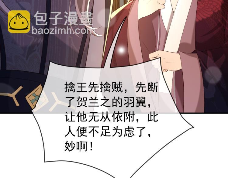 皇上，萬萬不可！ - 第27話 他要對我下手了嗎(1/2) - 3