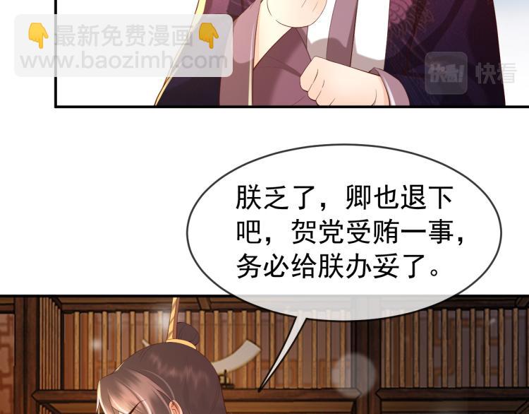 皇上，萬萬不可！ - 第27話 他要對我下手了嗎(1/2) - 6