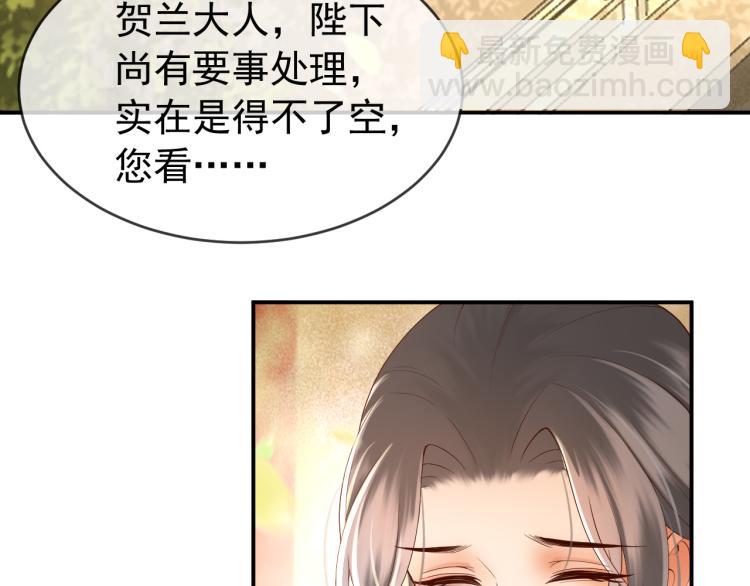 皇上，萬萬不可！ - 第27話 他要對我下手了嗎(2/2) - 2