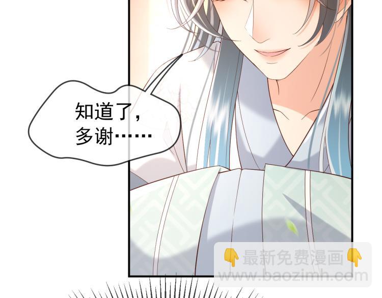 皇上，萬萬不可！ - 第27話 他要對我下手了嗎(2/2) - 3