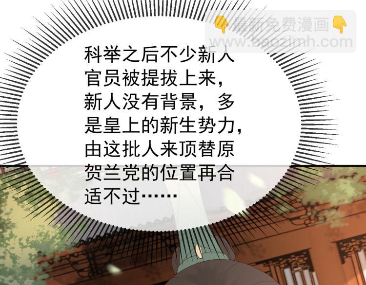 皇上，萬萬不可！ - 第27話 他要對我下手了嗎(2/2) - 4