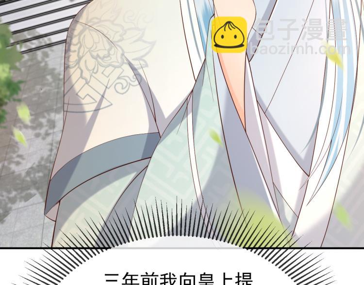 皇上，萬萬不可！ - 第27話 他要對我下手了嗎(2/2) - 2