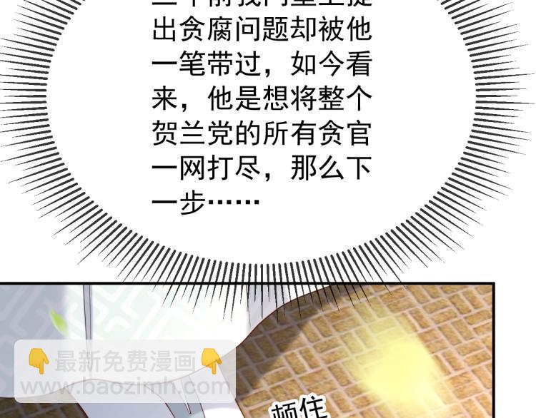 皇上，萬萬不可！ - 第27話 他要對我下手了嗎(2/2) - 3