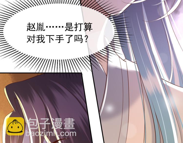 皇上，萬萬不可！ - 第27話 他要對我下手了嗎(2/2) - 2