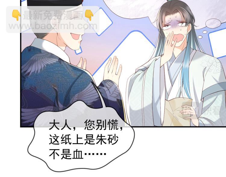 皇上，萬萬不可！ - 第27話 他要對我下手了嗎(1/2) - 8