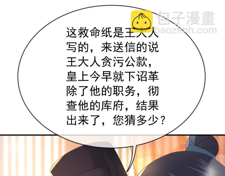 皇上，萬萬不可！ - 第27話 他要對我下手了嗎(1/2) - 1