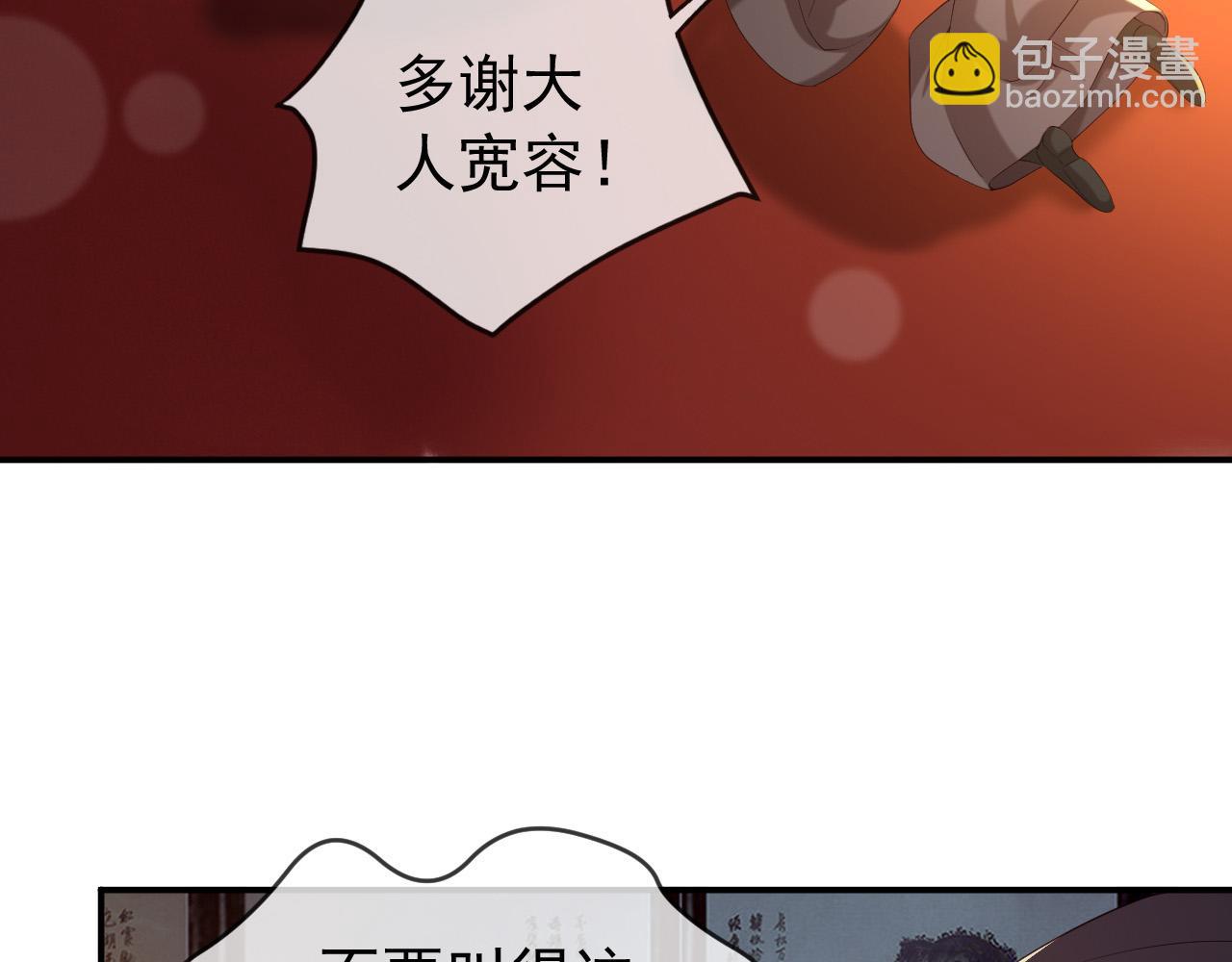 皇上，萬萬不可！ - 第29話 朕讓你受委屈了(1/2) - 3