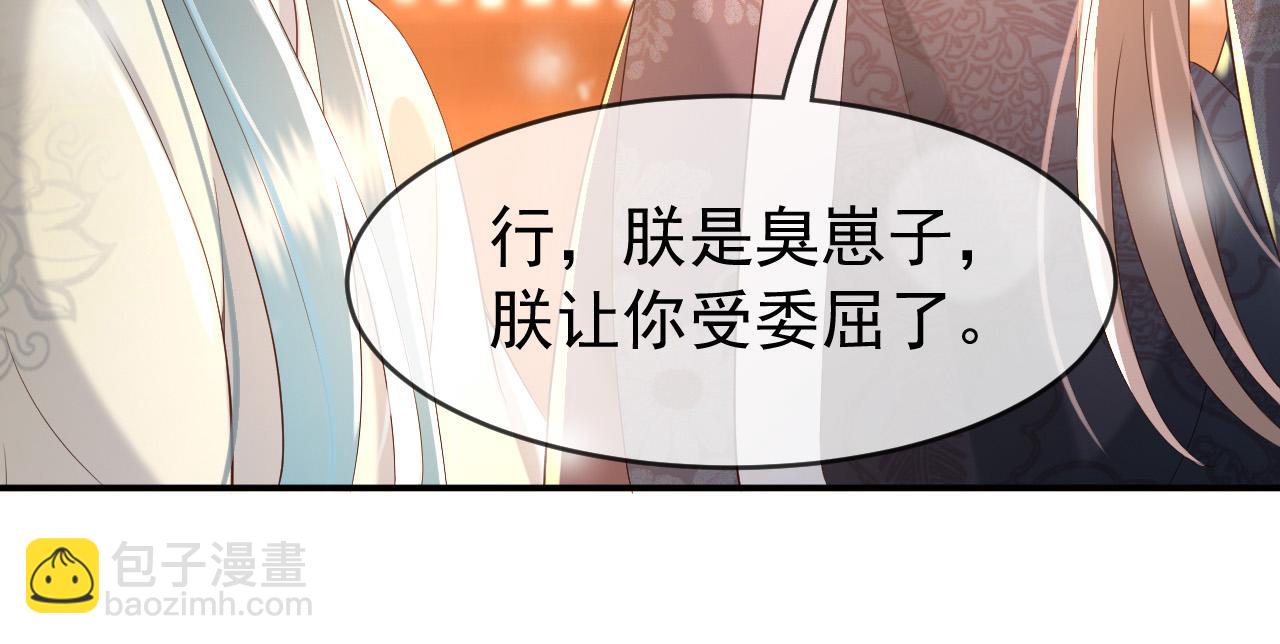 皇上，萬萬不可！ - 第29話 朕讓你受委屈了(1/2) - 8