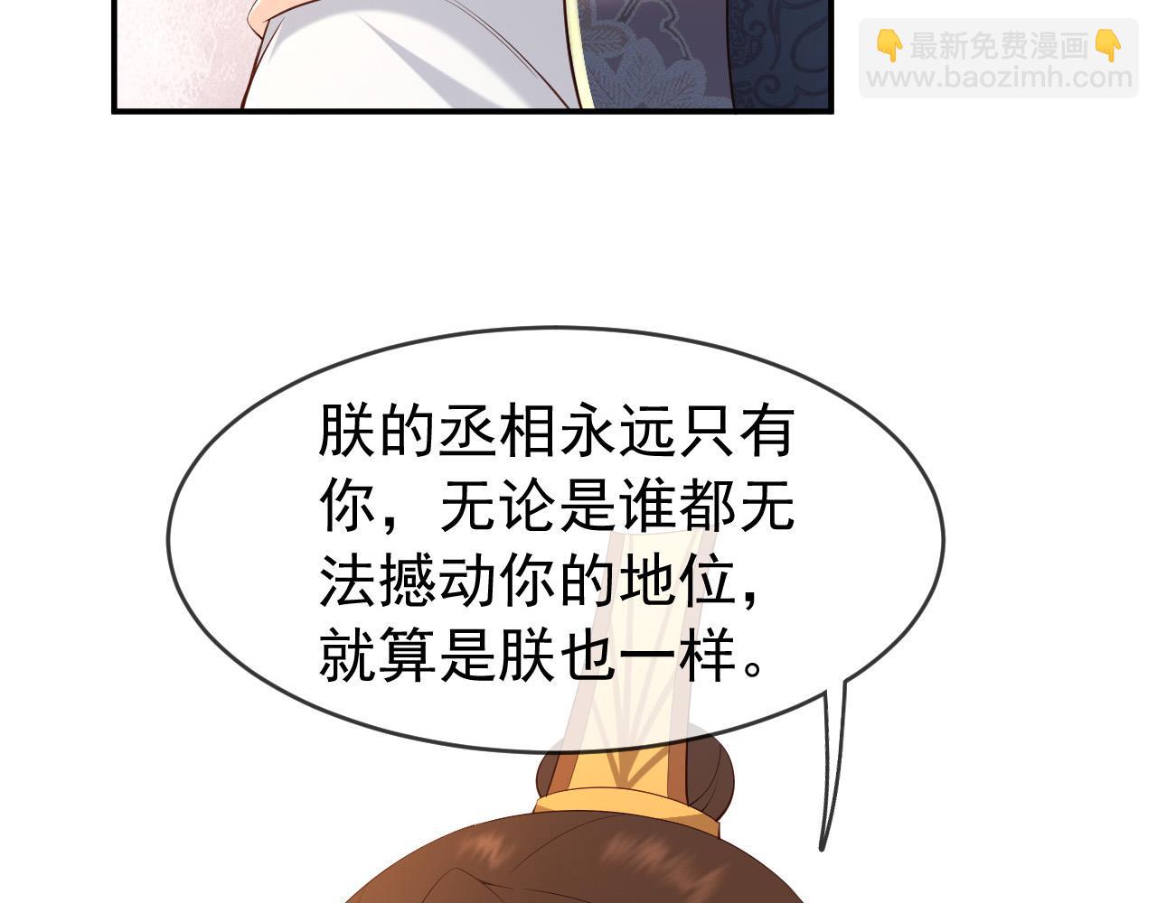 皇上，萬萬不可！ - 第29話 朕讓你受委屈了(1/2) - 4