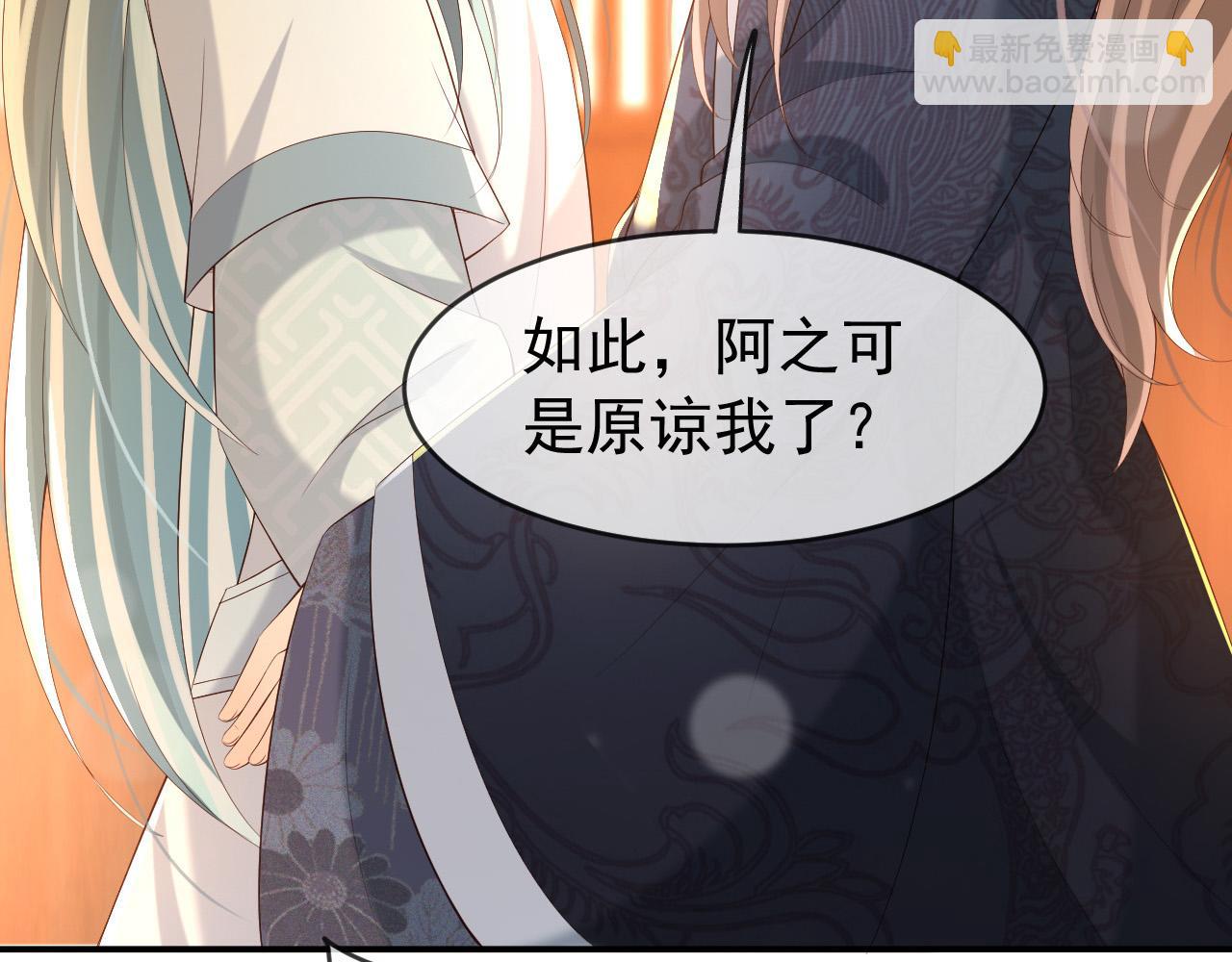 皇上，萬萬不可！ - 第29話 朕讓你受委屈了(1/2) - 1