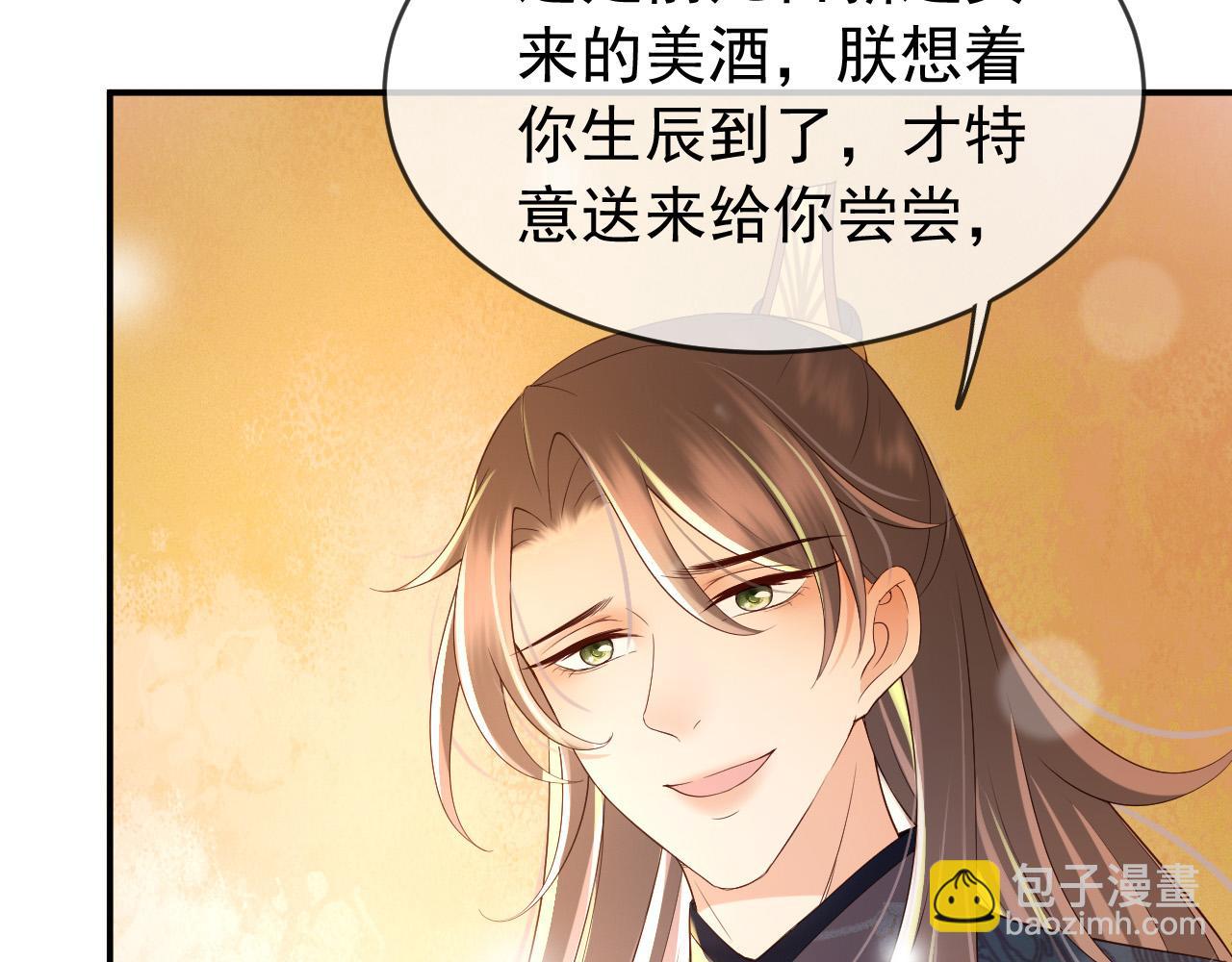 皇上，萬萬不可！ - 第29話 朕讓你受委屈了(1/2) - 2