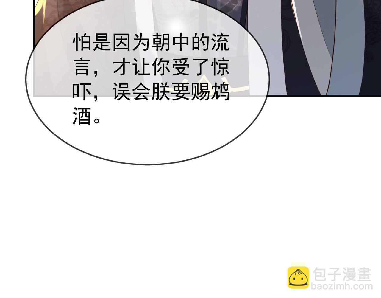 皇上，萬萬不可！ - 第29話 朕讓你受委屈了(2/2) - 6