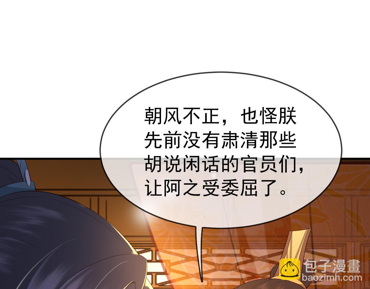 皇上，萬萬不可！ - 第29話 朕讓你受委屈了(2/2) - 1