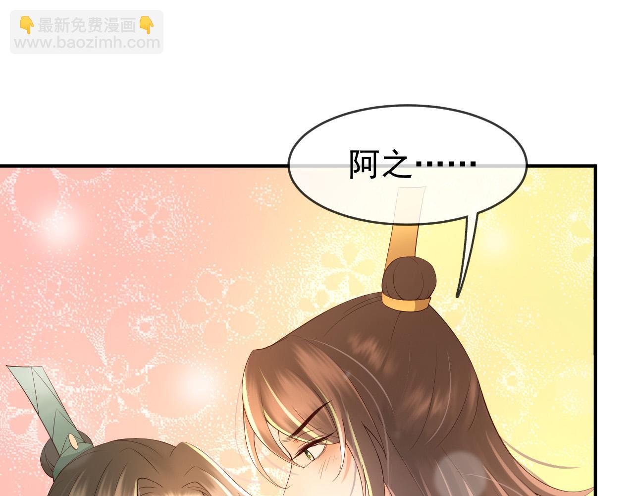 皇上，萬萬不可！ - 第29話 朕讓你受委屈了(2/2) - 4