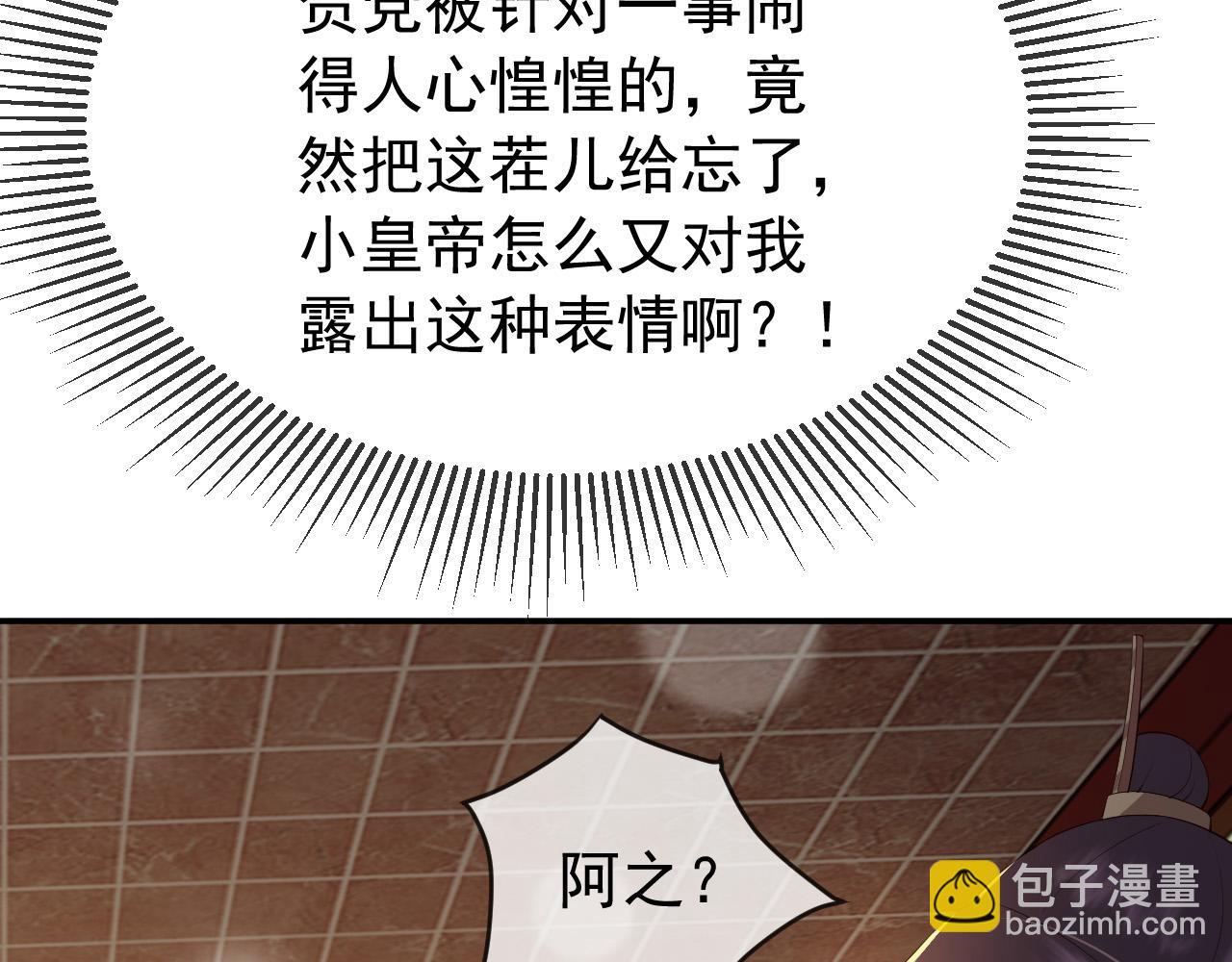 皇上，萬萬不可！ - 第29話 朕讓你受委屈了(2/2) - 3