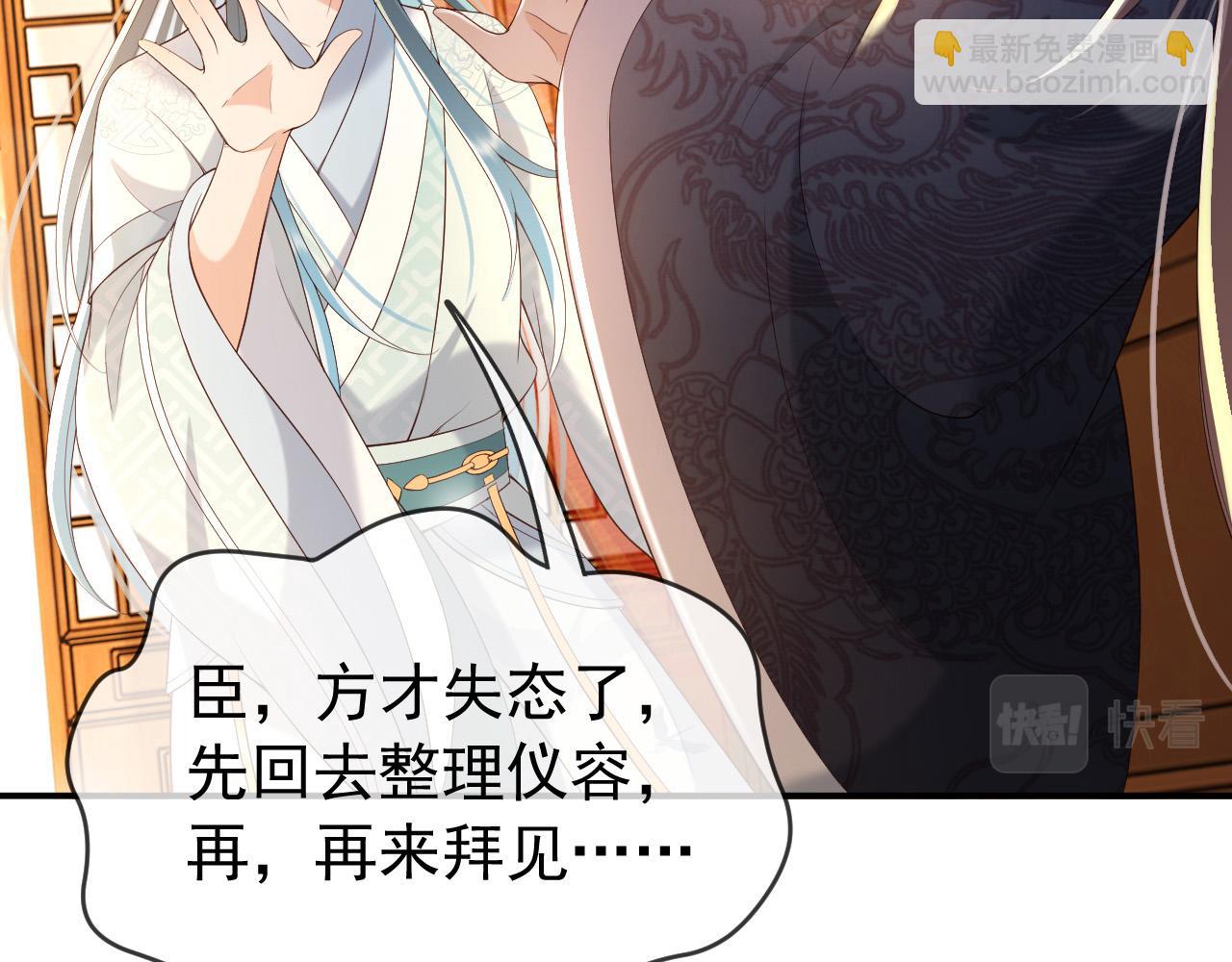 皇上，萬萬不可！ - 第29話 朕讓你受委屈了(2/2) - 5