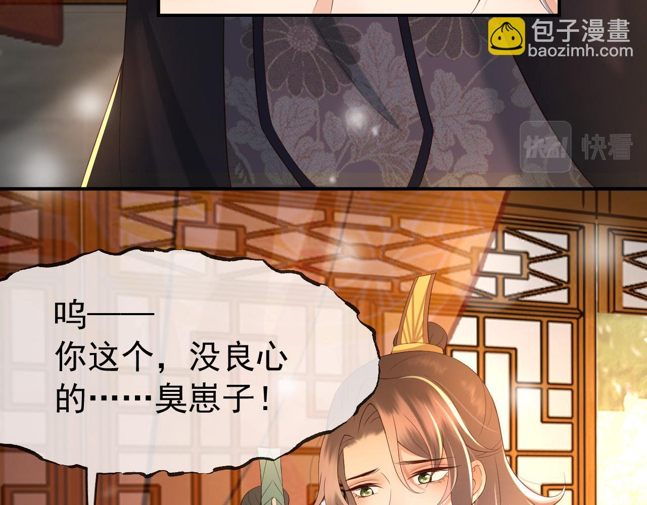 皇上，萬萬不可！ - 第29話 朕讓你受委屈了(1/2) - 1