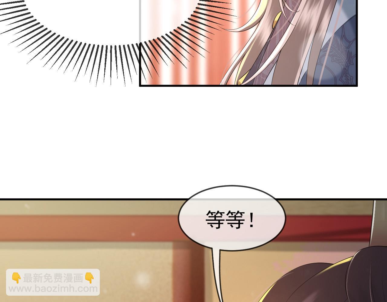 皇上，萬萬不可！ - 第31話 陛下有小情緒了？(1/2) - 6