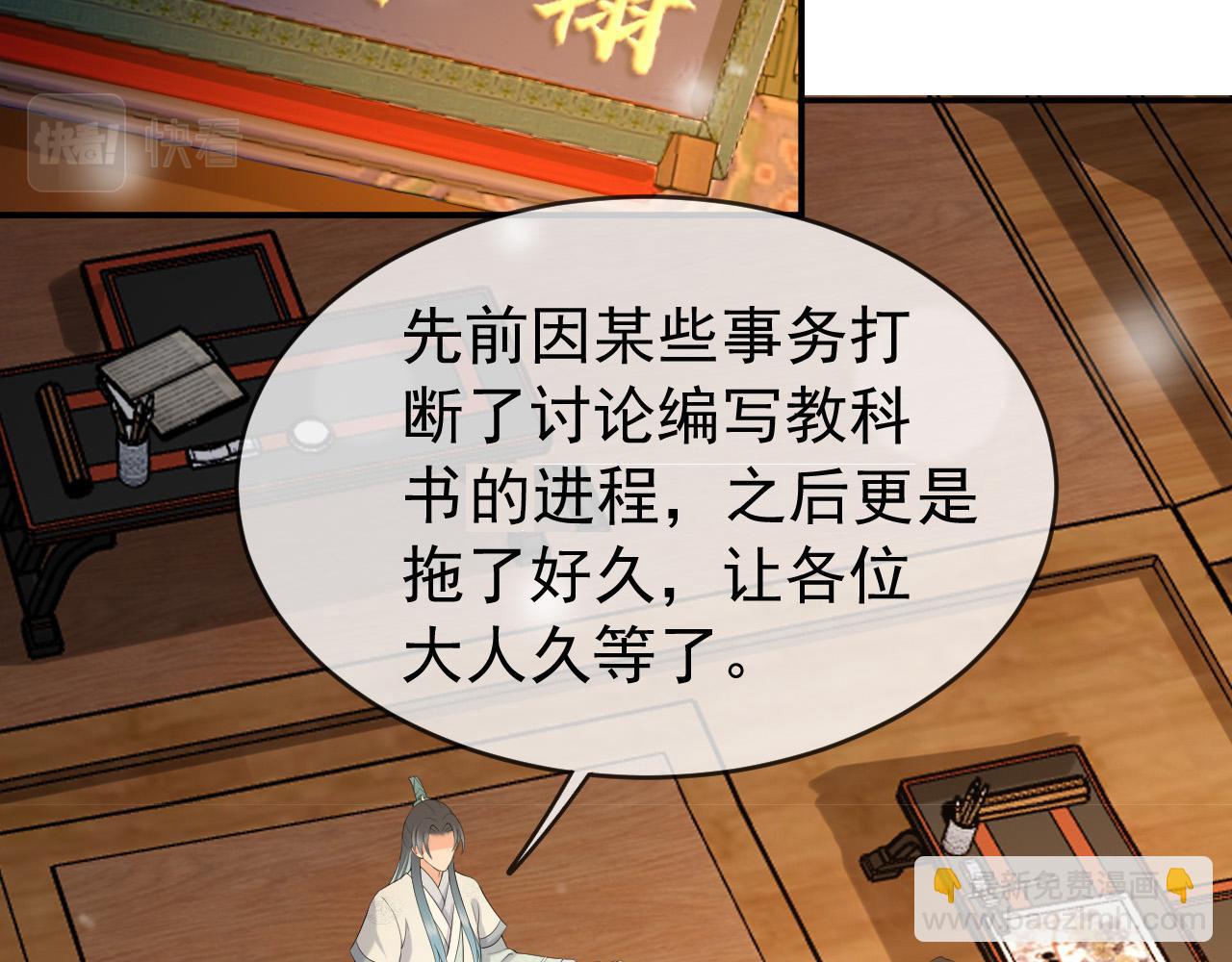 皇上，萬萬不可！ - 第31話 陛下有小情緒了？(1/2) - 6