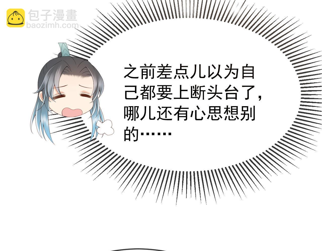 皇上，萬萬不可！ - 第31話 陛下有小情緒了？(1/2) - 8