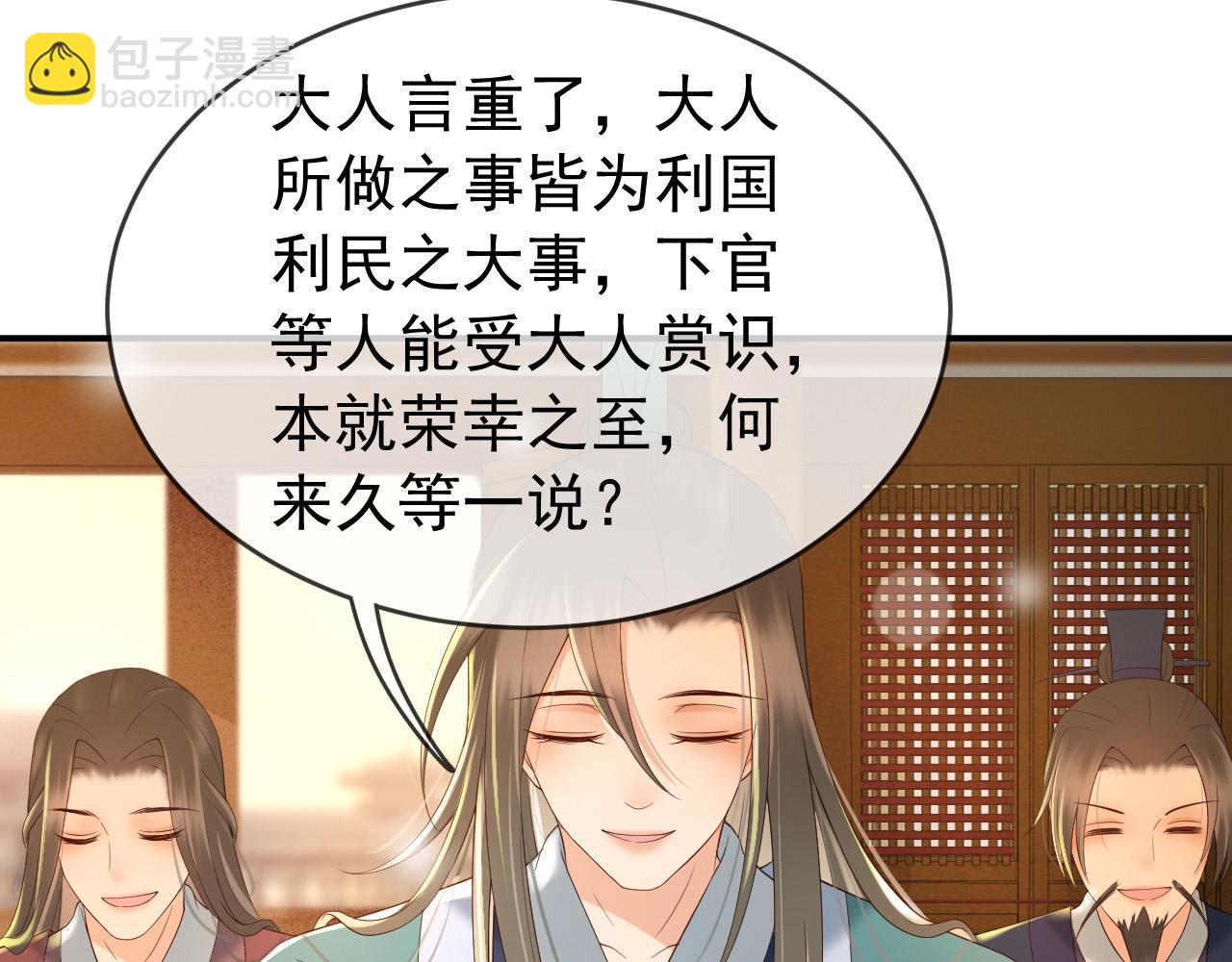 皇上，萬萬不可！ - 第31話 陛下有小情緒了？(1/2) - 1