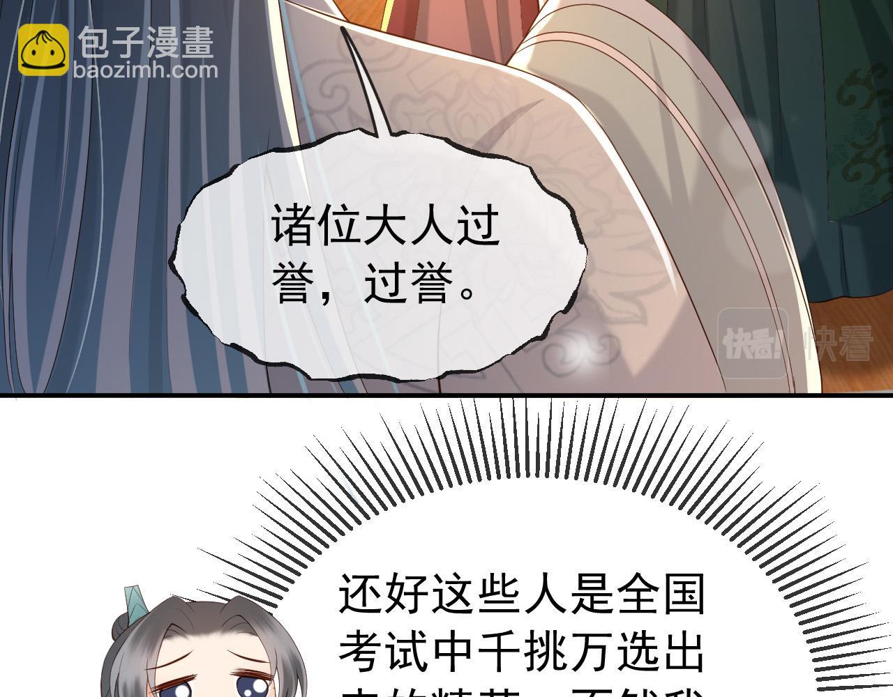 皇上，萬萬不可！ - 第31話 陛下有小情緒了？(1/2) - 2