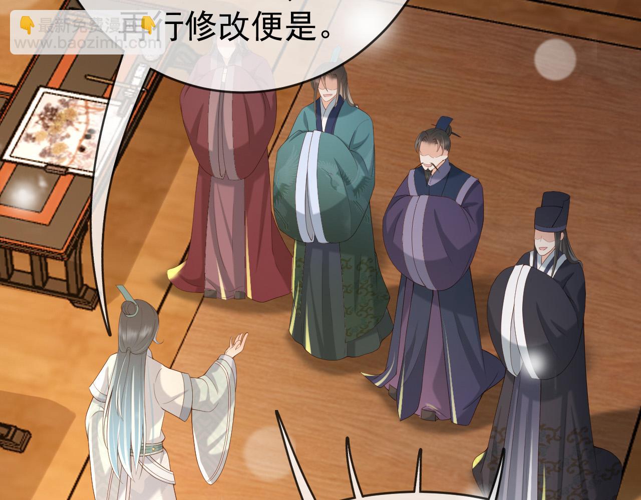 皇上，萬萬不可！ - 第31話 陛下有小情緒了？(1/2) - 4