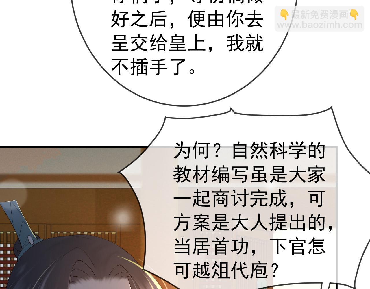 皇上，萬萬不可！ - 第31話 陛下有小情緒了？(1/2) - 1