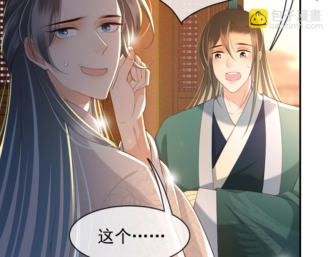 皇上，萬萬不可！ - 第31話 陛下有小情緒了？(1/2) - 2