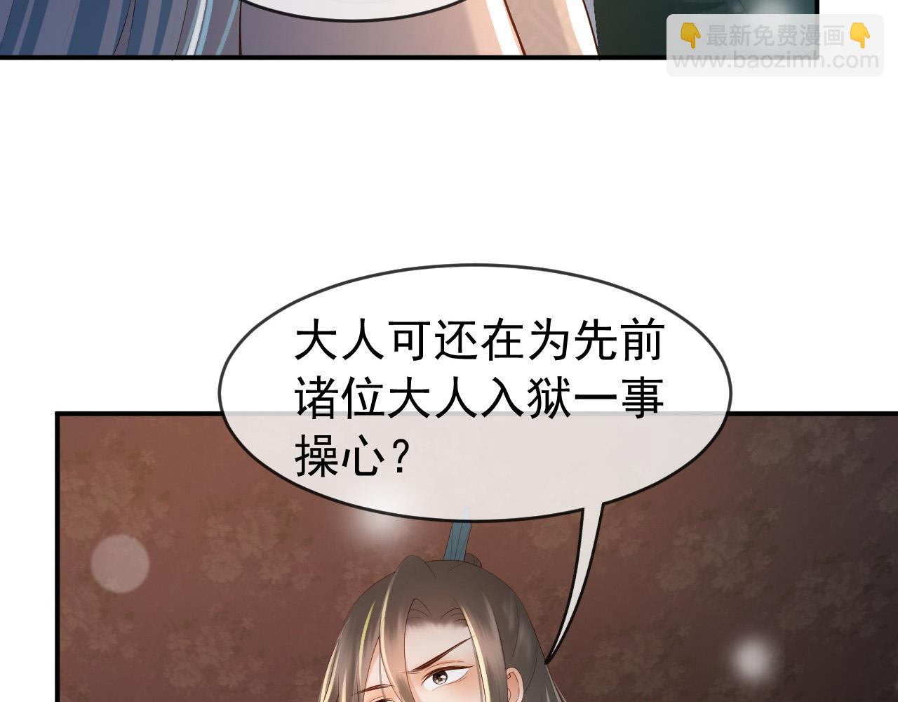 皇上，萬萬不可！ - 第31話 陛下有小情緒了？(1/2) - 3