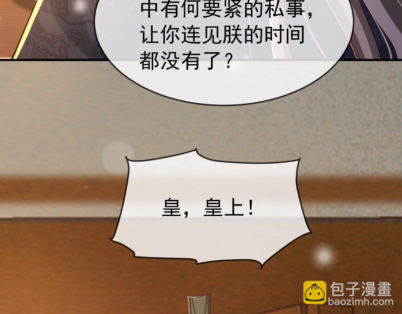 皇上，萬萬不可！ - 第31話 陛下有小情緒了？(2/2) - 5